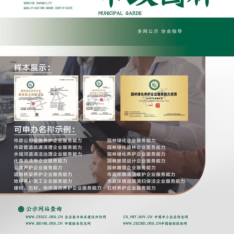 園林綠化養護企業服務能力資質 如何申報 市政園林行業資質約1.00元